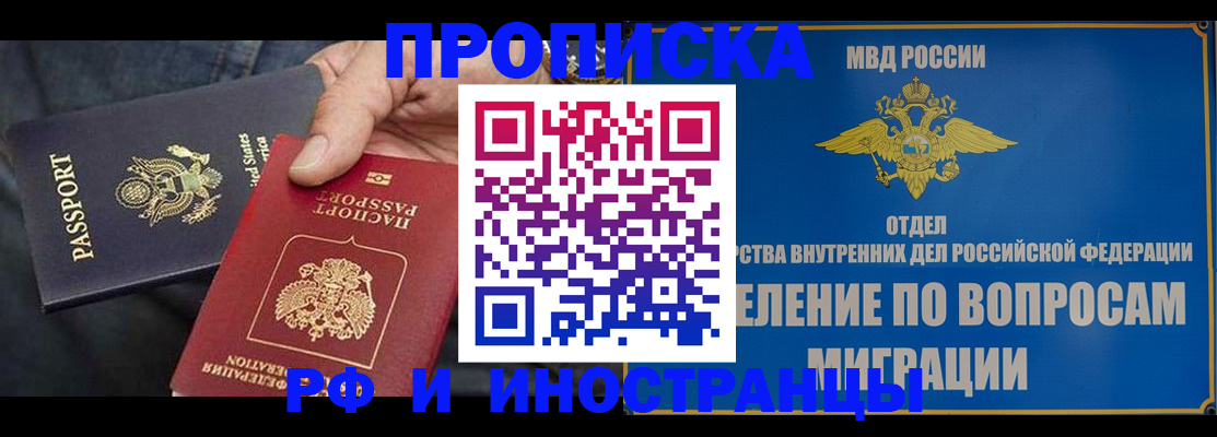 временная прописка в Михайловске