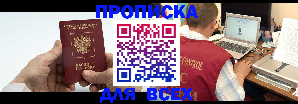 купить прописку в Михайловске