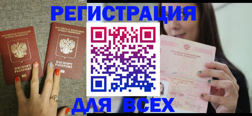 временная регистрация для всех в Михайловске