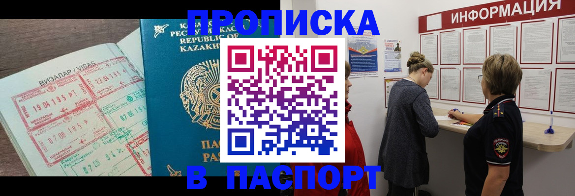 прописка в Михайловске
