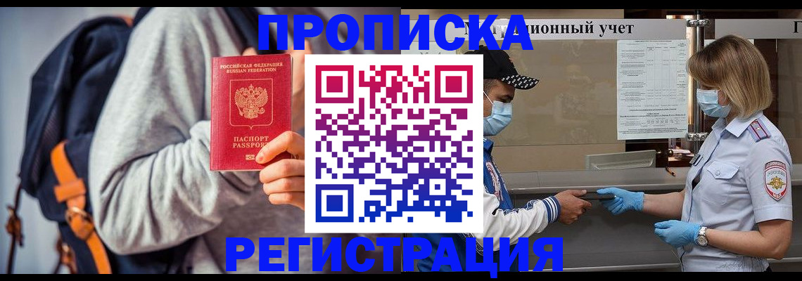 временная прописка в Михайловске