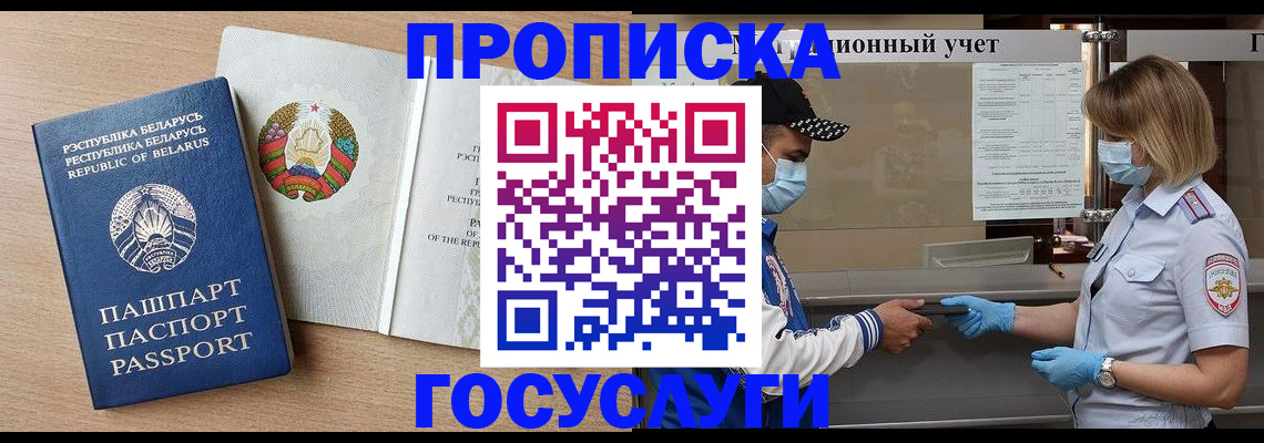 временная прописка в Михайловске